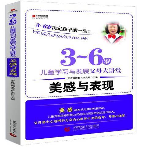 3～6歲兒童學習與發展父母大講堂：美感與表現