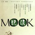 悅讀MOOK18