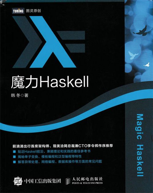 魔力Haskell