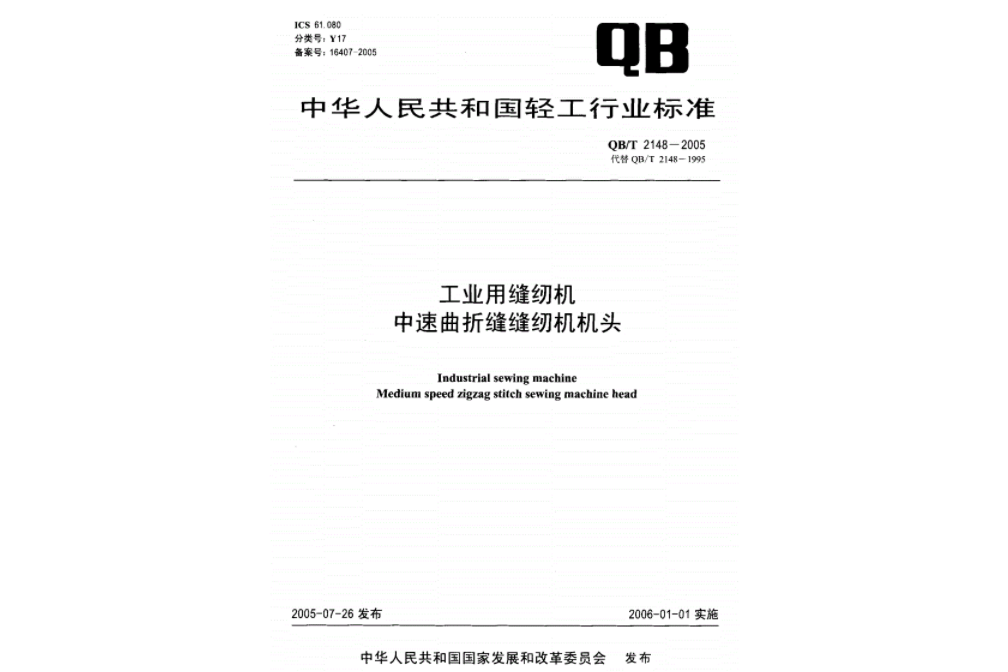 工業用縫紉機中速曲折縫縫紉機機頭