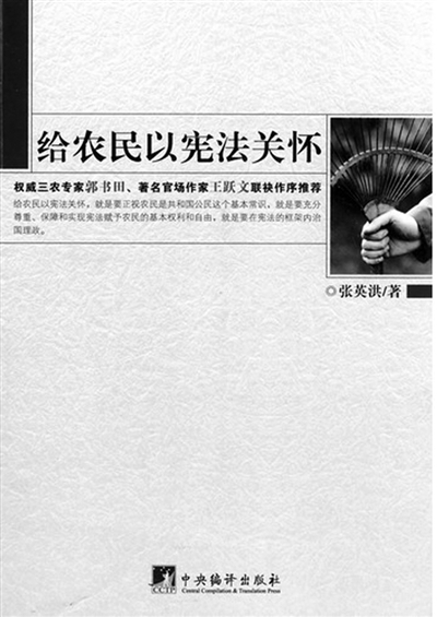 《給農民以憲法關懷》