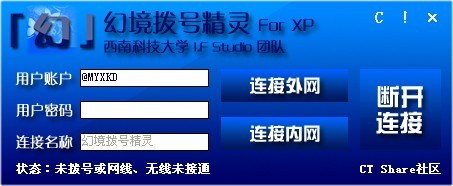 幻境撥號精靈3.0 for XP