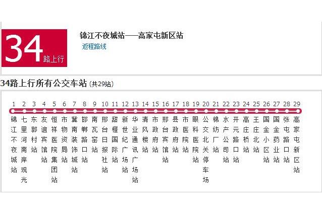 邢台公交34路