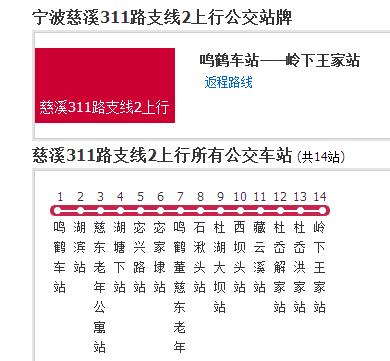 寧波公交慈谿311路支線2