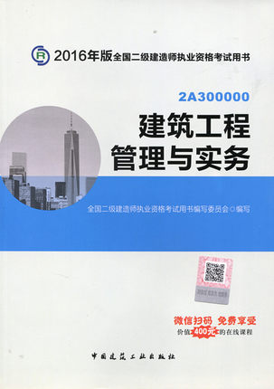 二級建造師建築工程教材