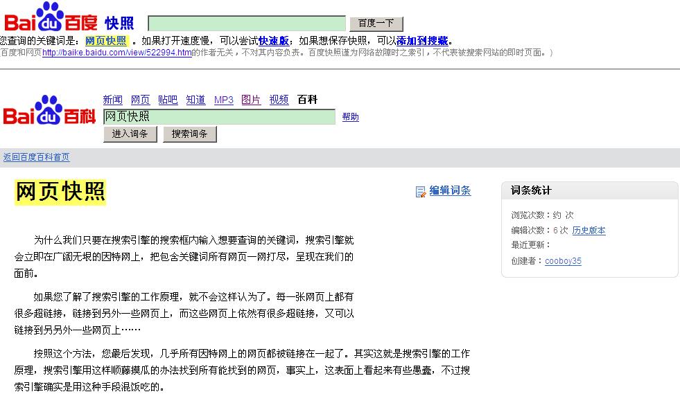 百度快照示意圖