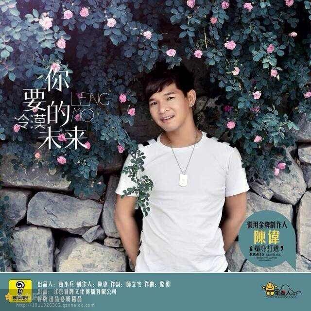 你要的未來(冷漠演唱歌曲)