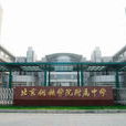 北京鋼鐵學校