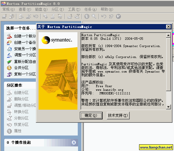 Partition Magic(PQ（一個硬碟分區管理工具）)