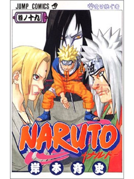 NARUTO-ナルト- 19