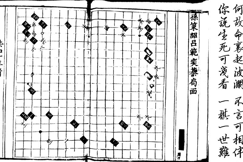 孫策詔呂范弈棋局面