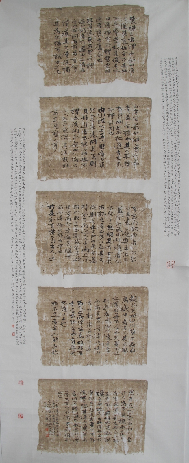 董小寧書《游褒禪山記》