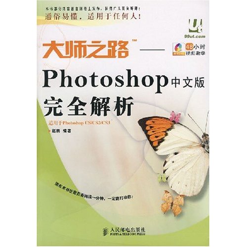 Photoshop中文版完全解析