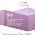 Premiere Pro CS5影視編輯標準教程