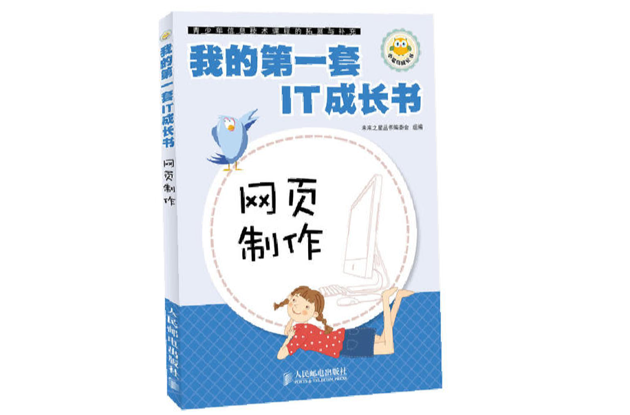 我的第一套IT成長書——網頁製作