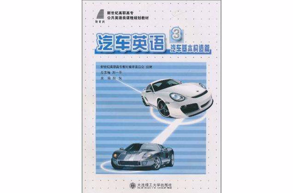 汽車英語3