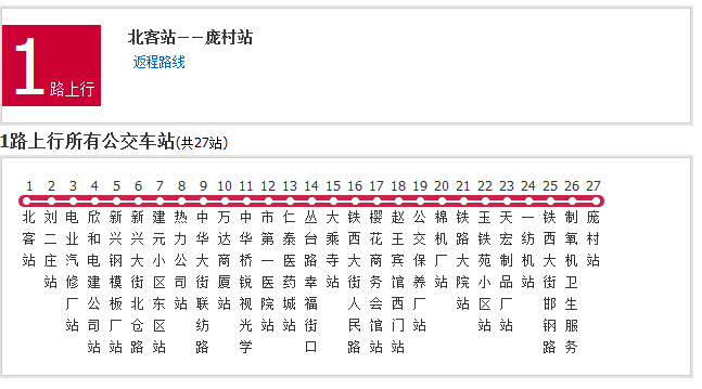 邯鄲公交1路