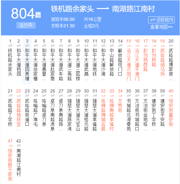 武漢公交804路