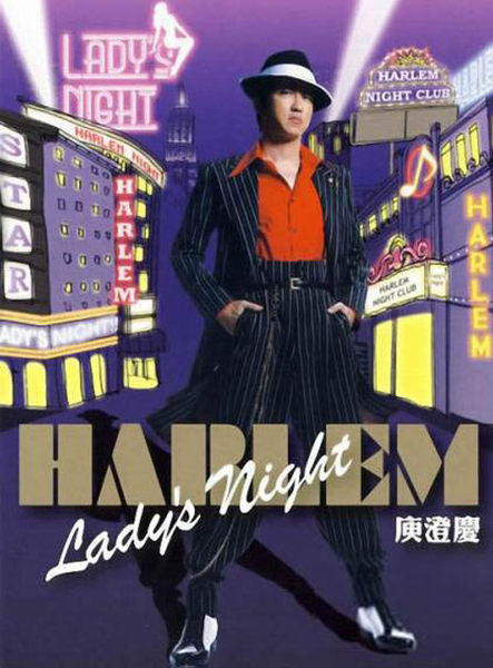 《Lady&#39;s Night》專輯封面