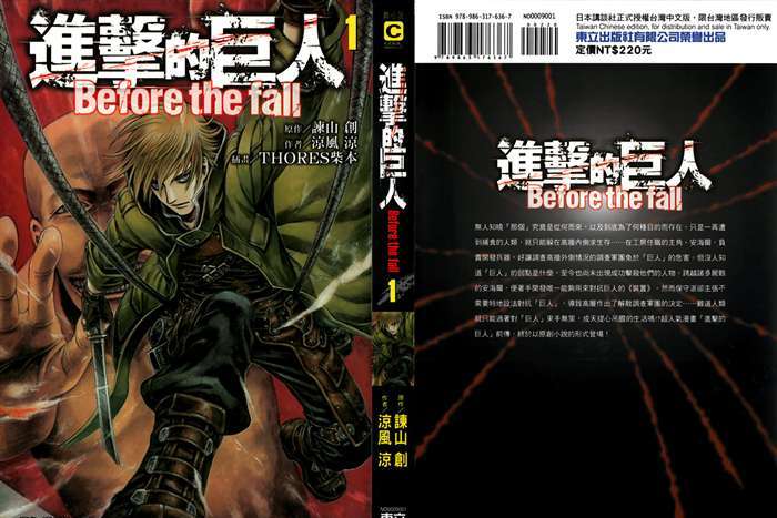 進擊的巨人Before the fall(進擊的巨人 before the fall（涼風涼創作的網路小說）)