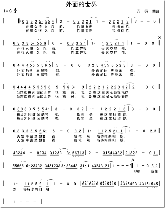 《外面的世界》歌譜