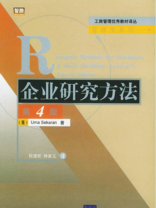 企業研究方法（第4版）