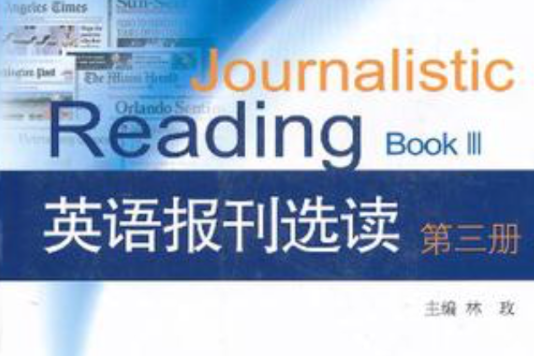 英語報刊選讀（第3冊）