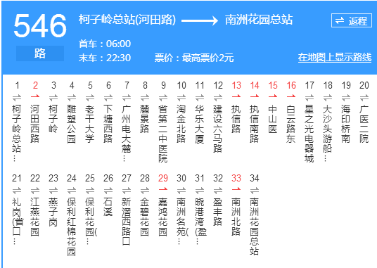 廣州公交546路