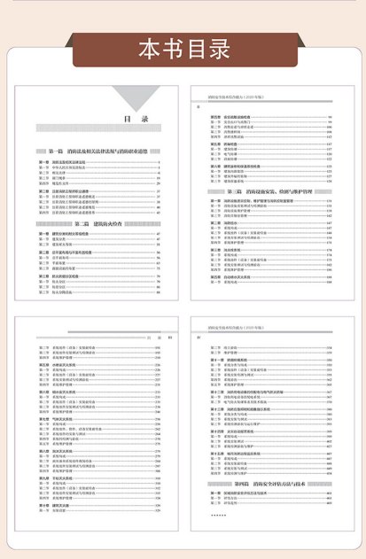 消防安全技術綜合能力（2020年版）