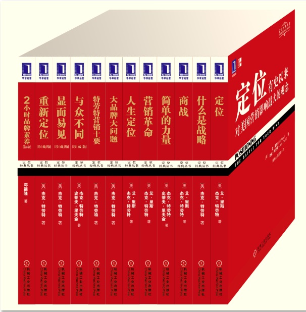傑克·特勞特書籍 中文譯文版樣式
