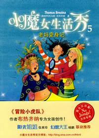 《小魔女生活秀》第5冊