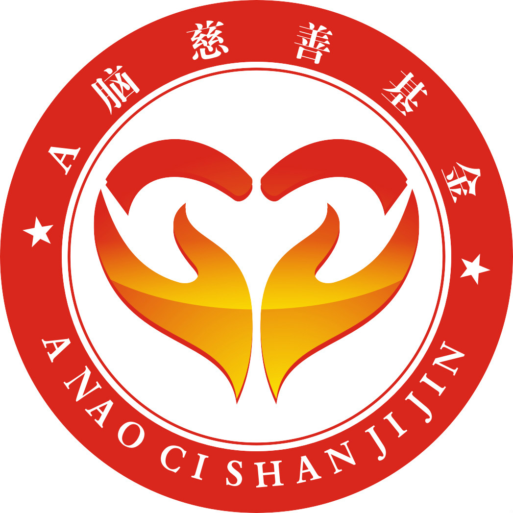 A腦慈善康復基金