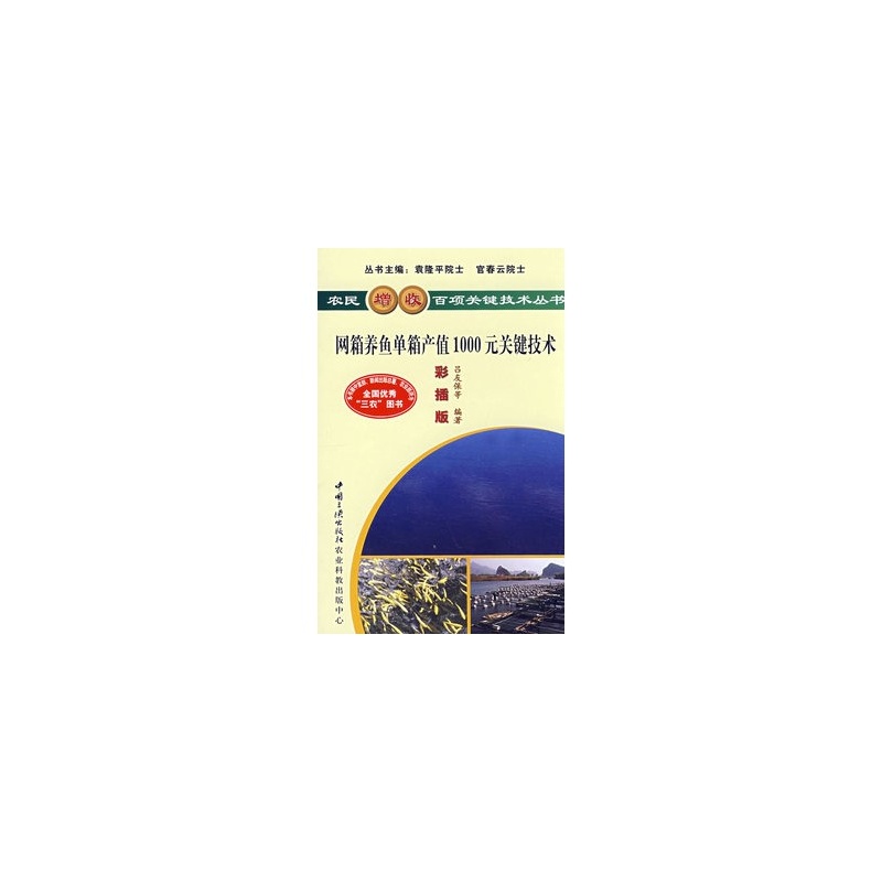 網箱養魚單箱產值1000元關鍵技術