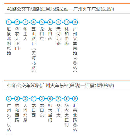 廣州市巴士路線41路