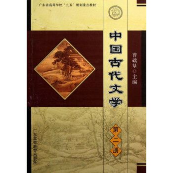 中國古代文學第二冊(中國古代文學（第二冊）)