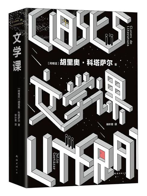 文學課(2022年南海出版公司出版的圖書)