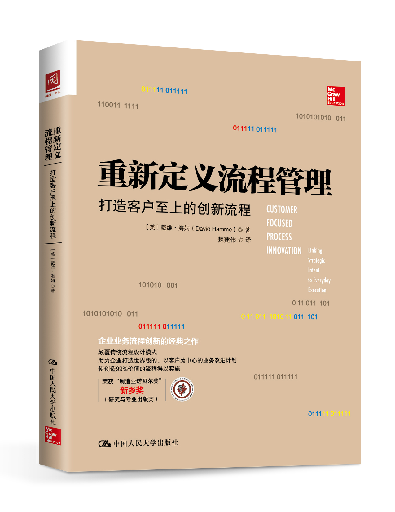 重新定義流程管理：打造客戶至上的創新流程