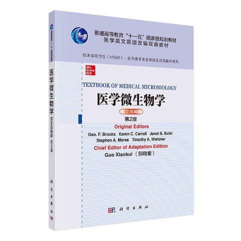 醫學微生物學(2021年科學出版社出版的圖書)