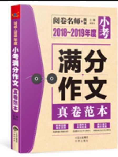 2018～2019年度小考滿分作文真卷範本