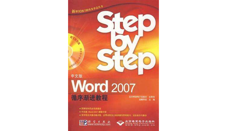 中文版Word 2007循序漸進教程