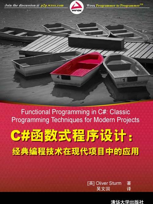 C#函式式程式設計：經典編程技術在現代項目中的套用