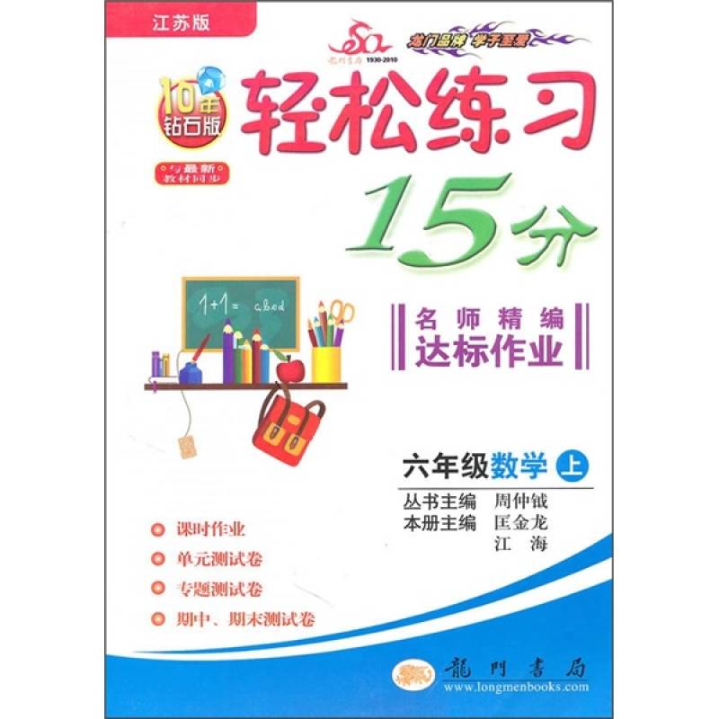 輕鬆練習15分·名師精編達標作業：6年級數學