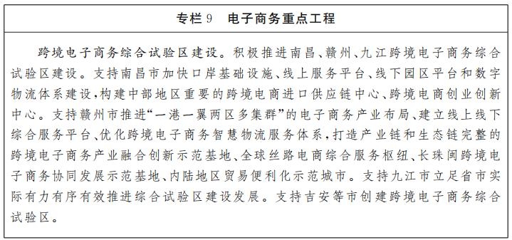 江西省“十四五”新型基礎設施建設規劃