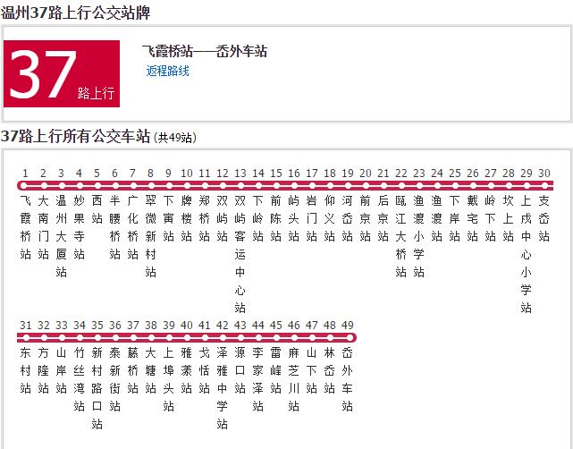 溫州公交37路