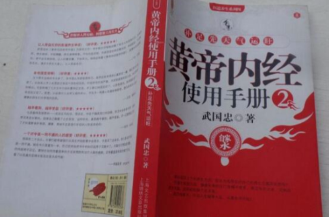 皇帝內經使用手冊2