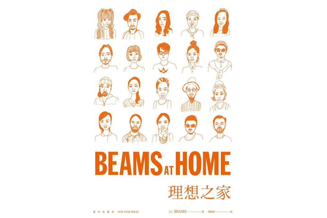 BEAMS AT HOME 理想之家