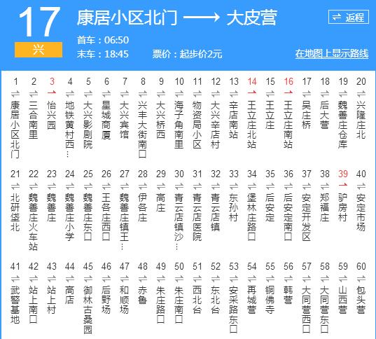 北京公交興17路