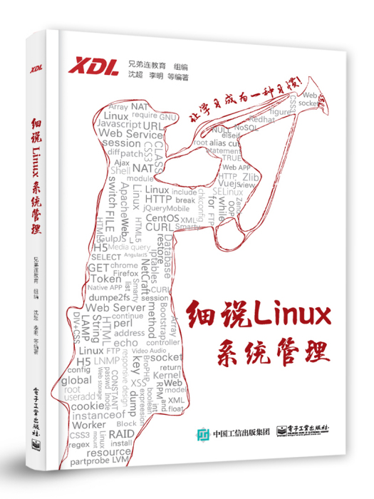 細說Linux系統管理