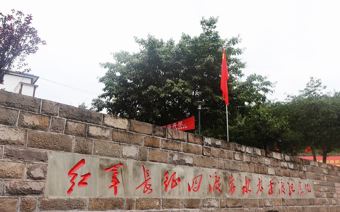 紅軍四渡赤水太平渡陳列館