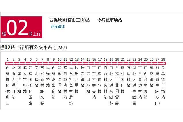 佛山公交樵02路